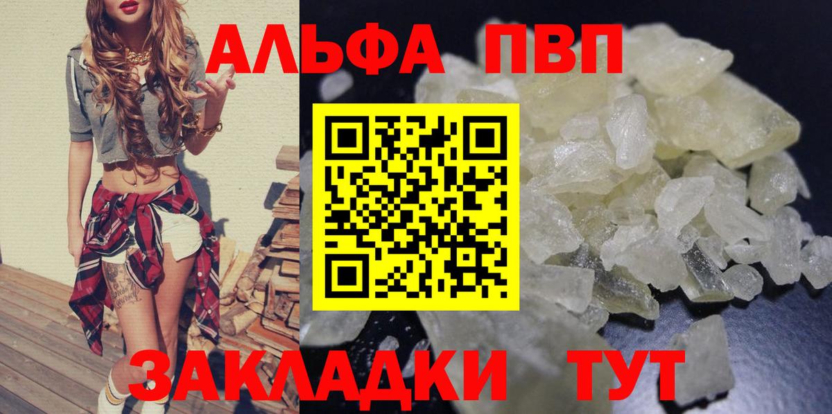 A-PVP кристаллы Ярославль