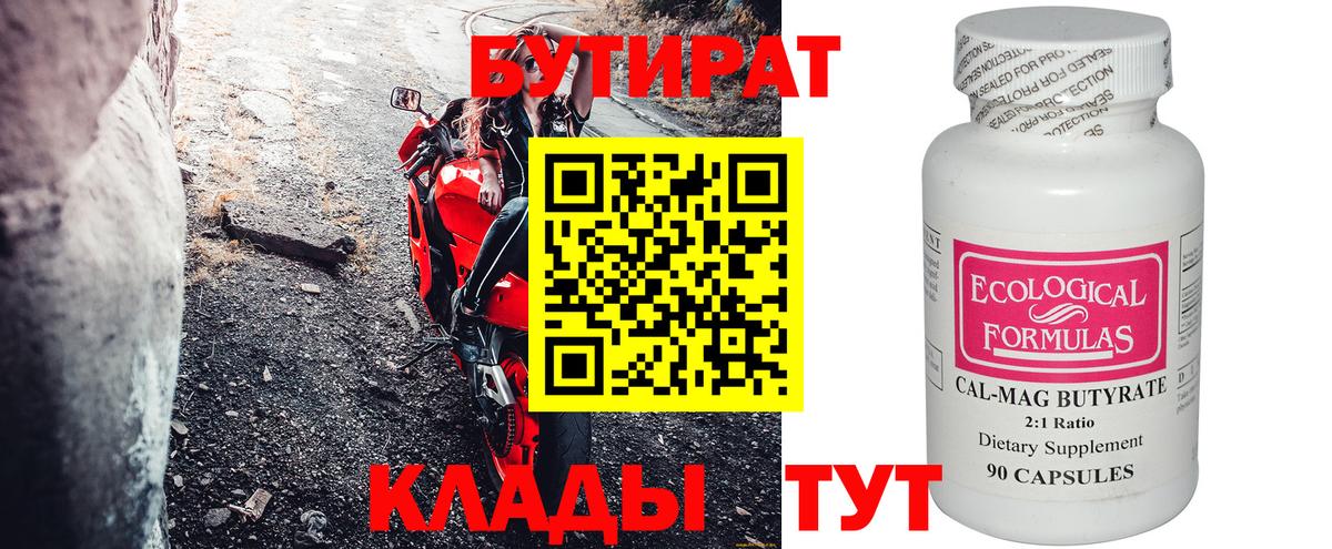 Ярославль  БУТИРАТ 1.4BDO  Вход с VPN 