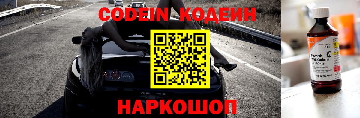 хочу наркоту  Вход с VPN  Ярославль  Кодеин напиток Lean (лин) 