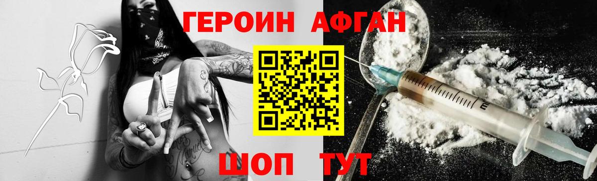 Героин Афган Ярославль