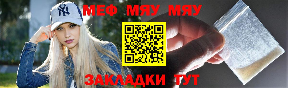 Мефедрон mephedrone  где продают наркотики  Мефедрон  МЯУ-МЯУ кристаллы  Ярославль 
