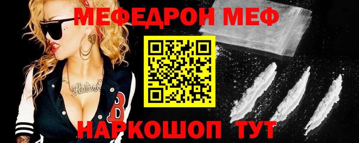 МЯУ-МЯУ  Меф 4 MMC  hydra рабочий сайт  МЯУ-МЯУ мяу мяу  Ярославль  Вход с VPN  Мефедрон 