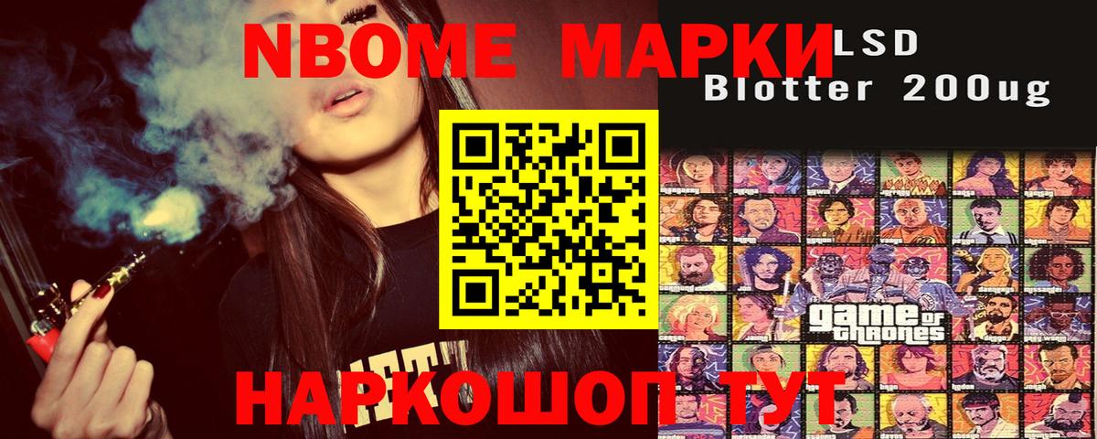 Наркотические марки 1,8мг Ярославль